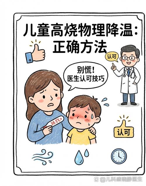 体温太高怎么降温