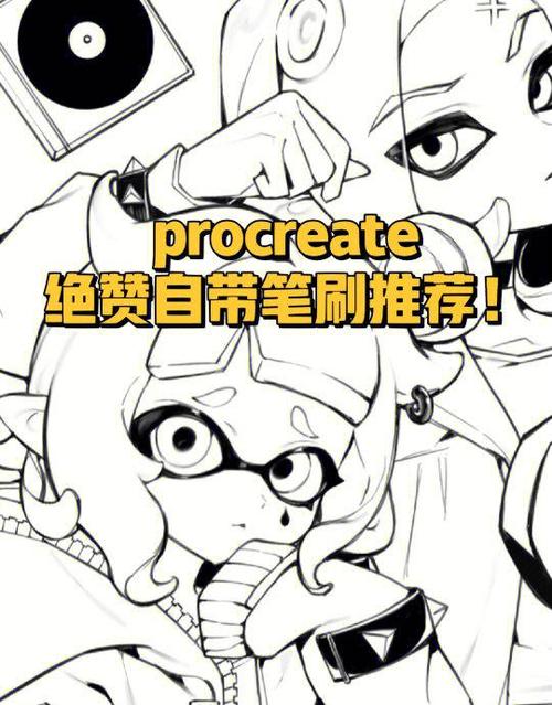 procreate怎么画曲线