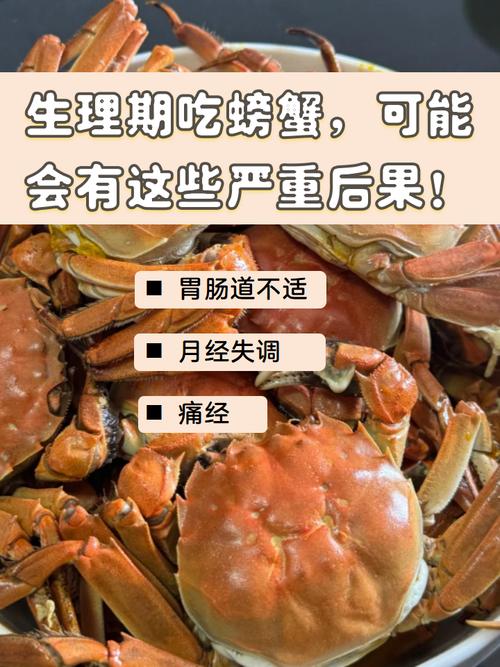大姨妈来了能吃螃蟹吗
