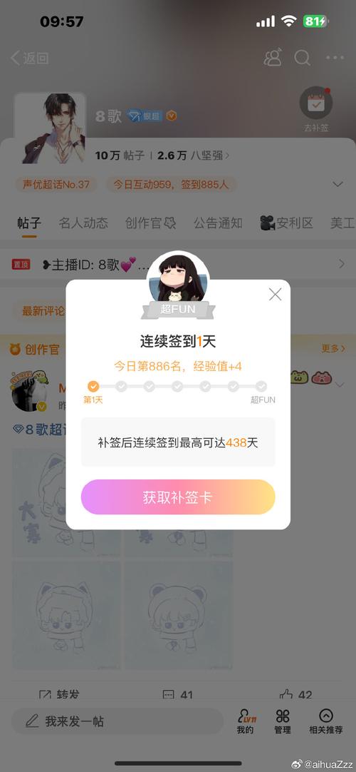 虎牙app怎么切换账号