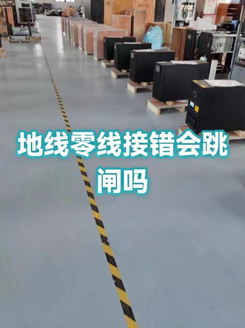 地线零线接错了会跳闸吗
