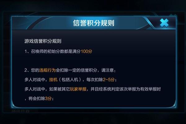 王者荣耀扣分规则