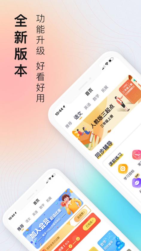 ios口袋网校