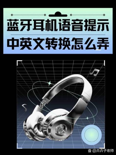 耳机语音英文如何改中文