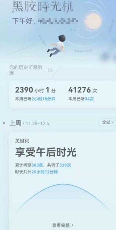 怎么看自己听歌时长