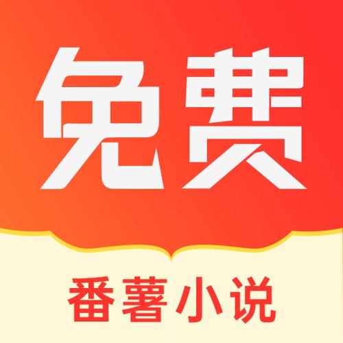番薯小说官方网站入口