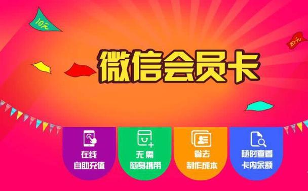 微信店铺会员卡
