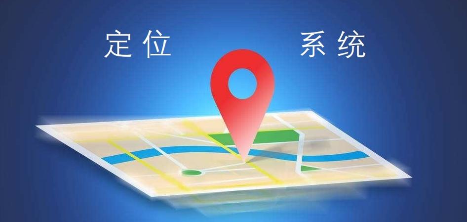 定位轨迹