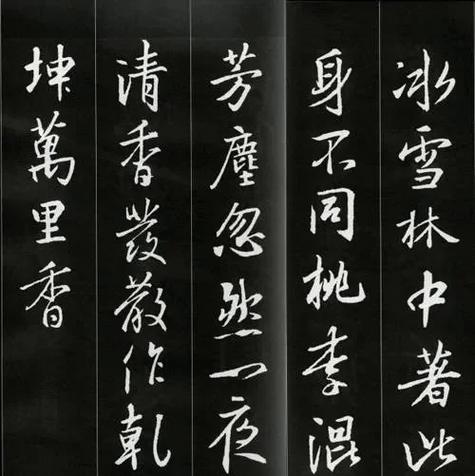王羲之行书字体在线生成器