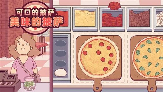 可口的披萨披萨破解版内置MOD