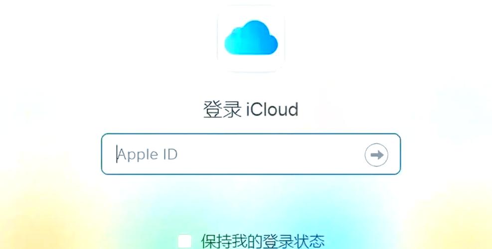 icloud登录入口