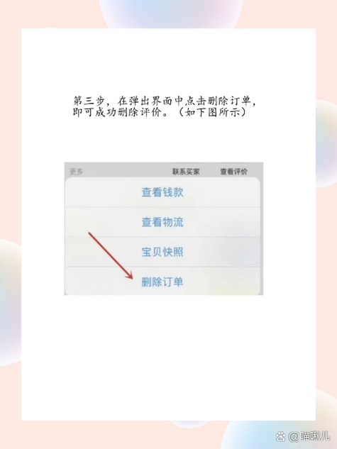 闲鱼购买记录删除找回
