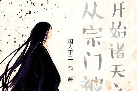 从武侠开始的诸天之旅