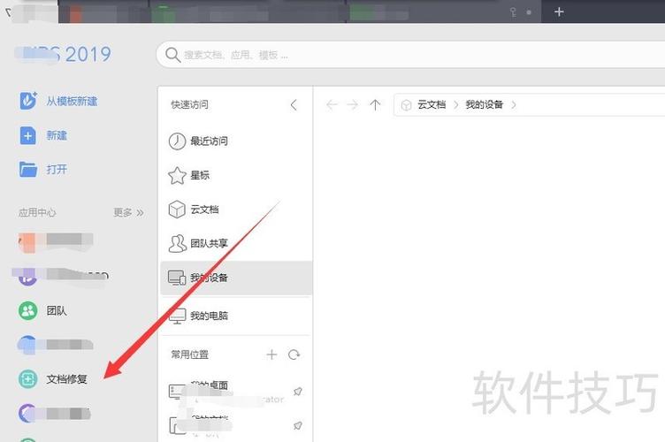 wps桌面快捷方式怎么恢复