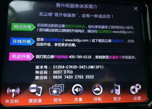 凯立德车载导航怎么免费升级