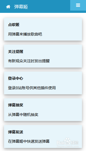 弹幕姬插件