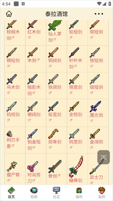 泰拉瑞亚宝匣wiki