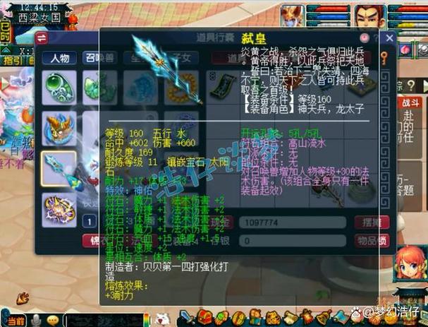 梦幻西游龙宫法宝