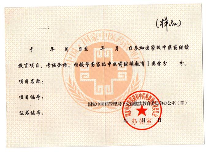 2024医学继续教育学分