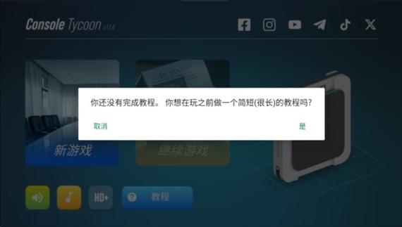 智能手机大亨电脑版
