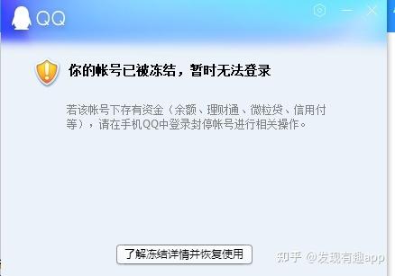 qq号冻结了怎么办怎么解除冻结