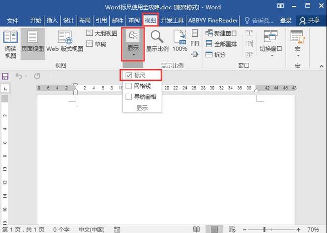 word左侧标尺怎么调整