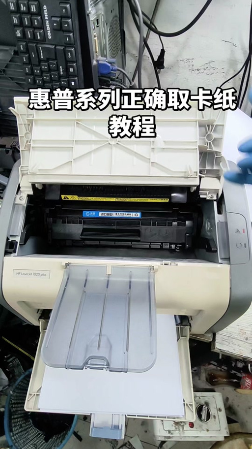 惠普打印机卡纸怎么处理视频