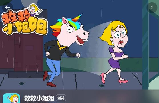 救救小姐姐破解版无限金币