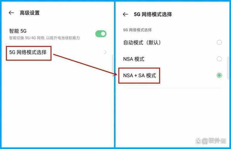 小米nsa sa模式怎么开