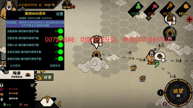 无入悔华夏MOD作弊菜单