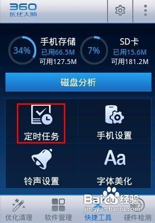 vivo手机设置定时飞行模式