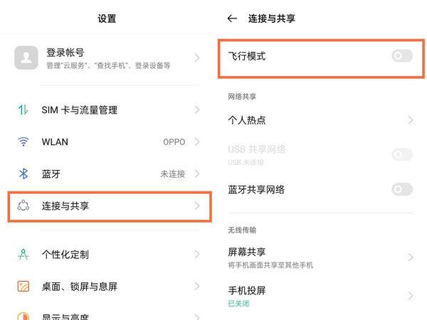 oppo手机没有打开飞行模式