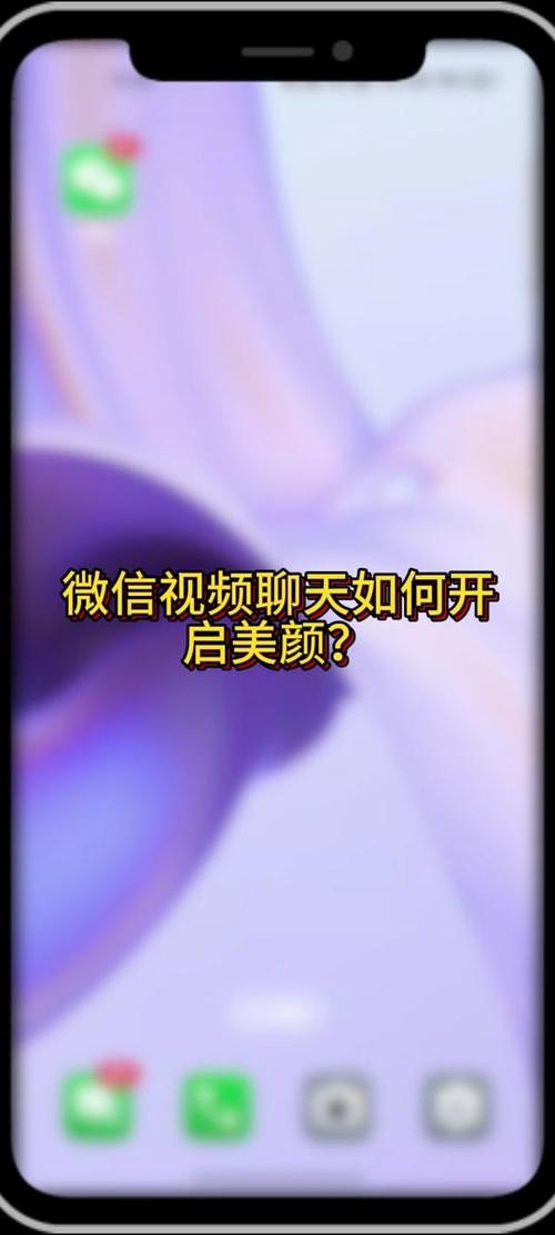 红米手机微信美颜在哪里开启