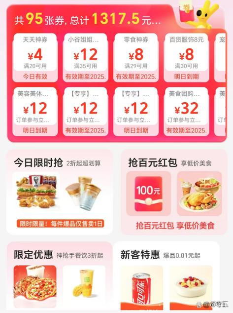 美团网优惠券领取