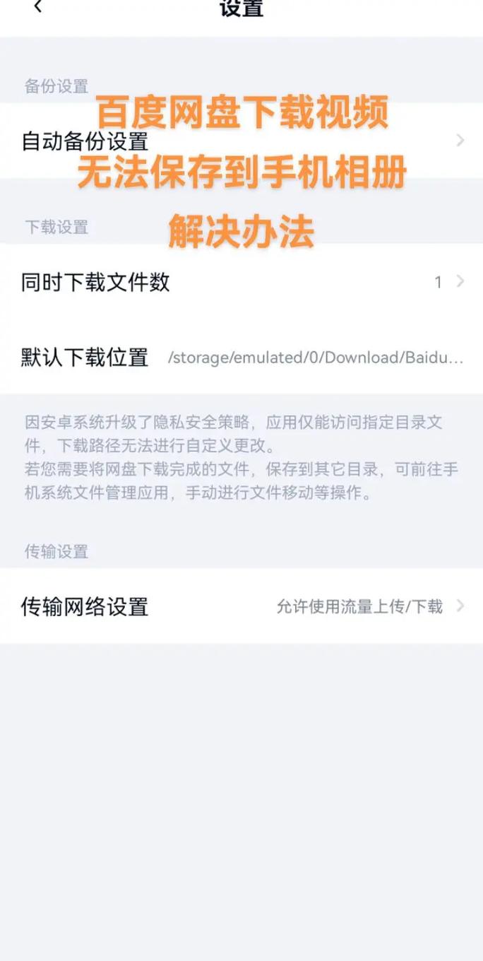 怎么把视频下载到百度网盘上