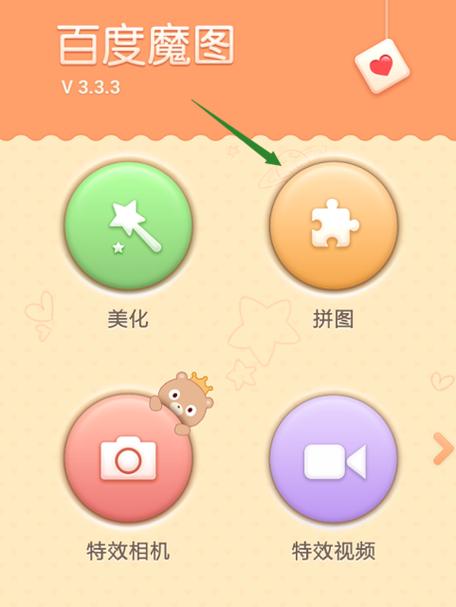 百度魔图