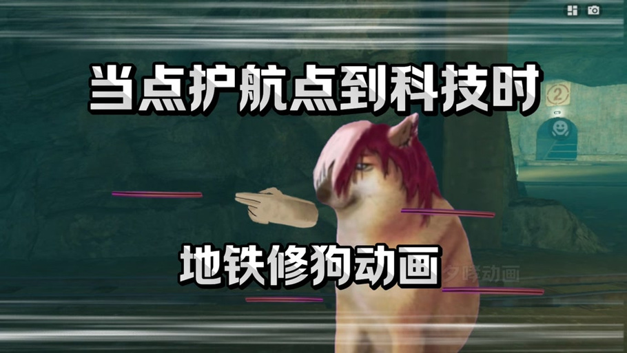 修狗地铁逃生小游戏入口秒玩