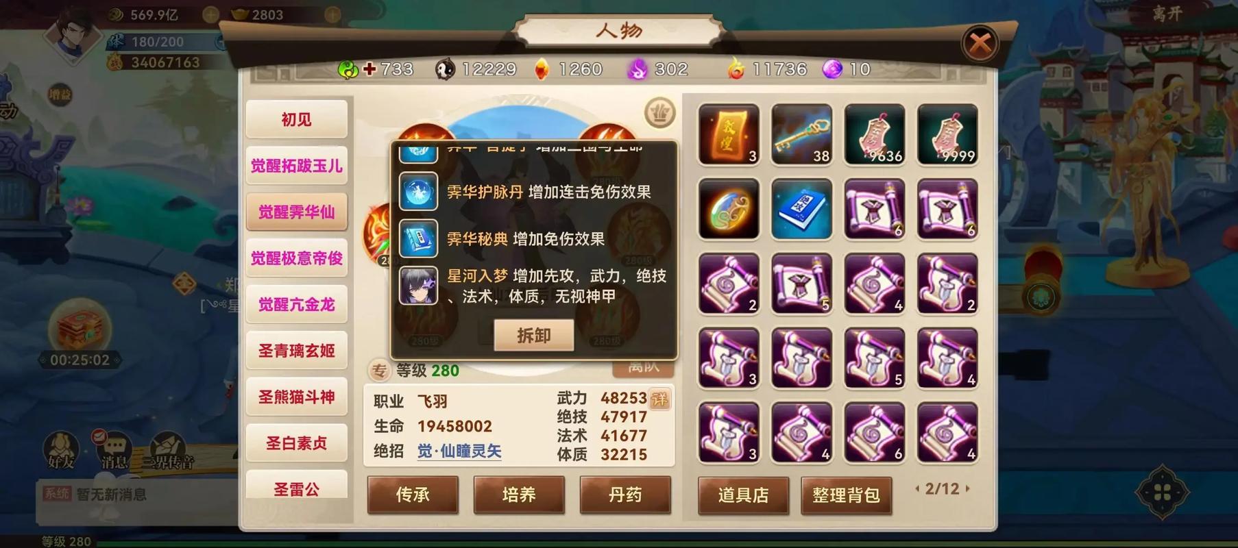 问道手游仙道难任务