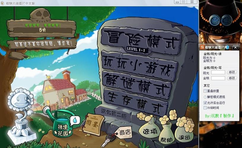 植物大战僵尸安卓修改器