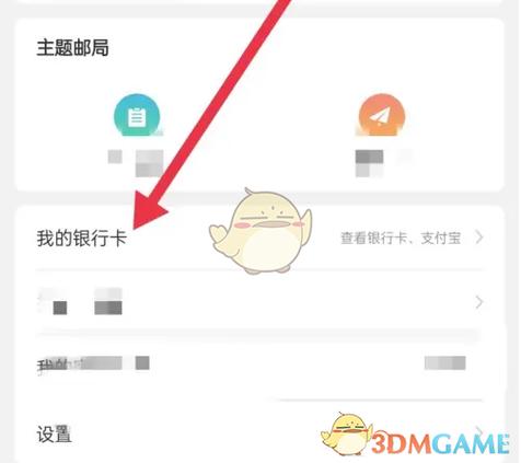 邮政银行app解绑银行卡