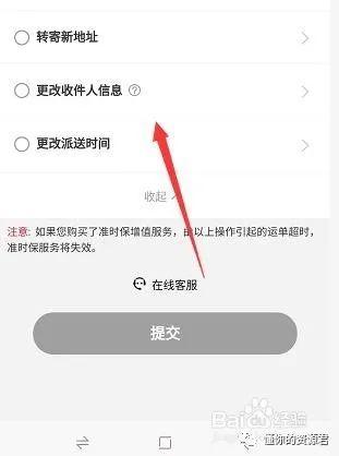 快递可以更改收货地址吗?