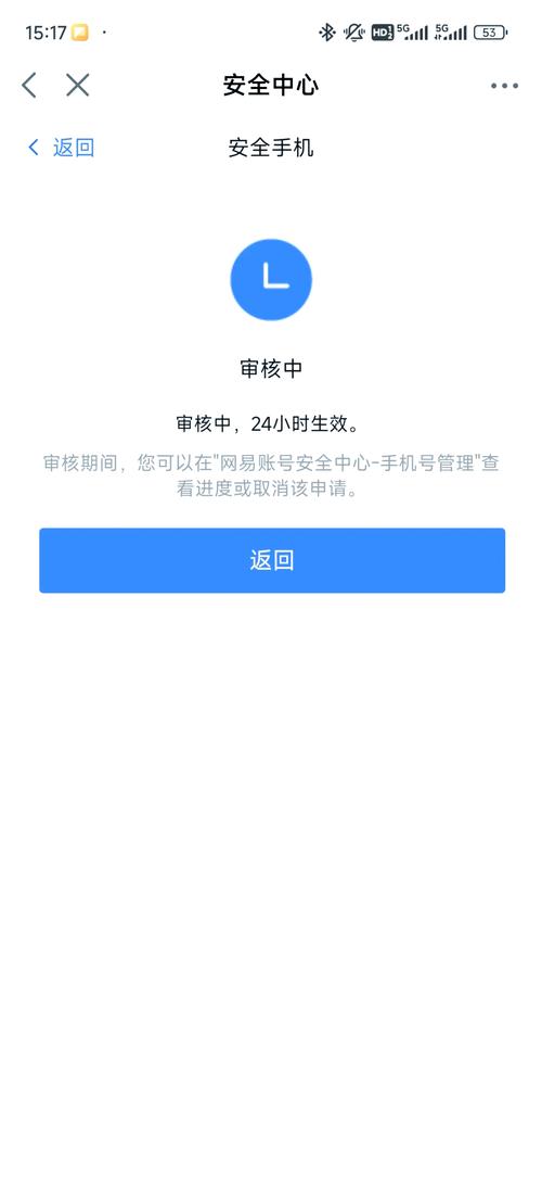 网易换绑人工审核入口