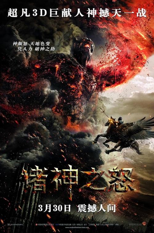 《诸神之怒》电影