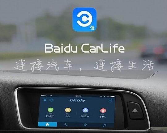 百度carlife投屏高德