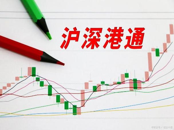 沪股通 深股通