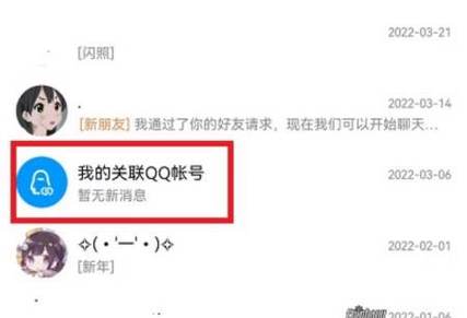 qq关联怎么让对方看不到消息