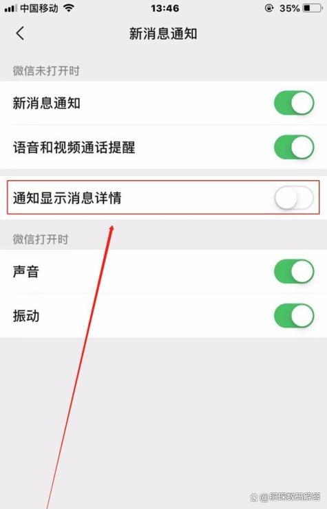 苹果锁屏不显示微信内容