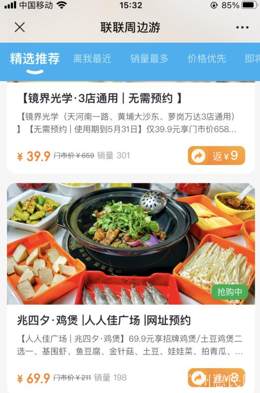 联联周边游app美食