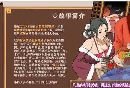 水浒寝传安卓版汉化下