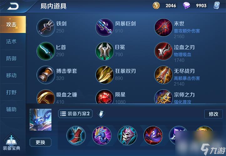 打野钟馗出装铭文最新